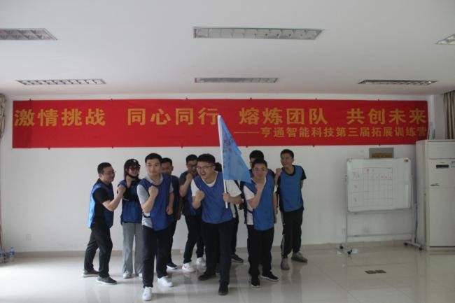 “激情挑戰(zhàn),同心同行,熔煉團(tuán)隊(duì),共創(chuàng)未來” 亨通智能第三屆拓展訓(xùn)練圓滿成功(圖4) “激情挑戰(zhàn),同心同行,熔煉團(tuán)隊(duì),共創(chuàng)未來” 亨通智能第三屆拓展訓(xùn)練圓滿成功(圖4)